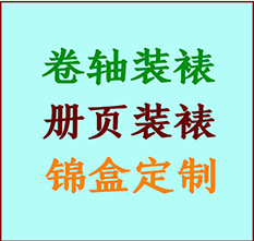 滦县书画装裱公司滦县册页装裱滦县装裱店位置滦县批量装裱公司